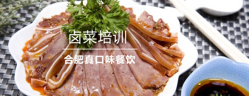 卤菜制作现场教学