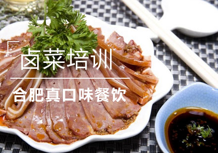 合肥卤菜培训