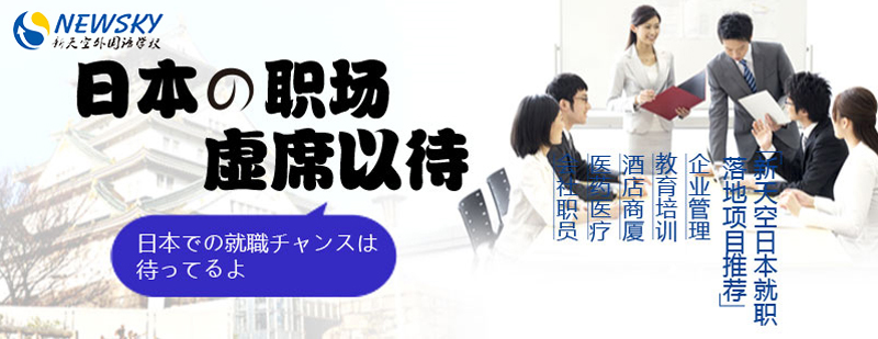 日本高薪机会