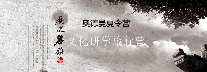 南京研学夏令营活动
