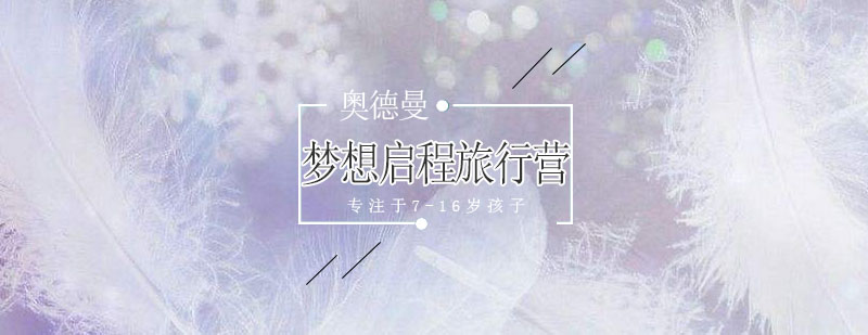 北京研学夏令营实景