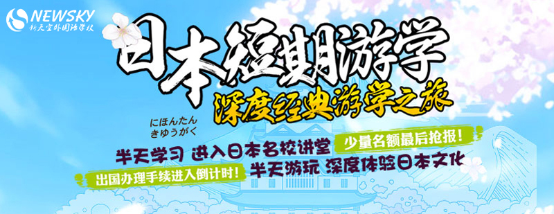 东京语言文化探索