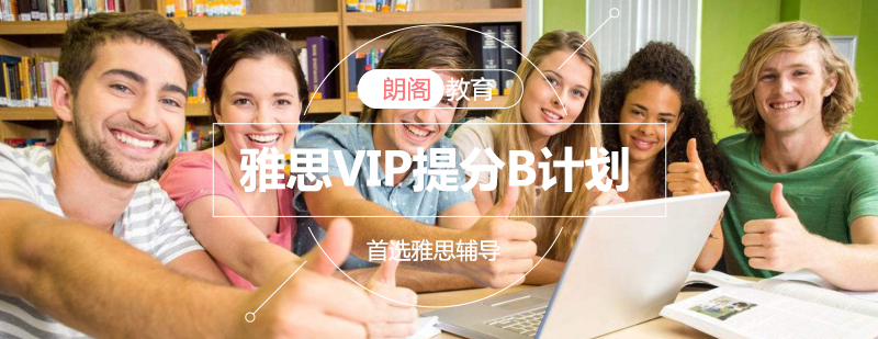 雅思VIP课程教学场景