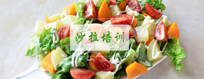 沙拉培训实操课堂