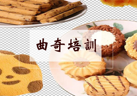 合肥曲奇培训