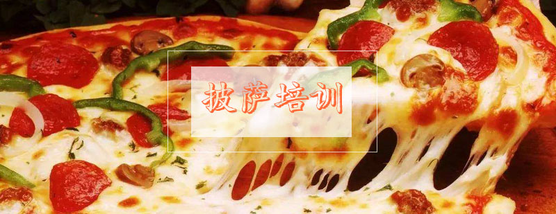 披萨制作实操课堂