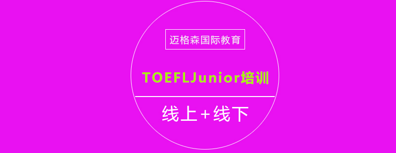 成都小托福培训课堂