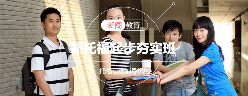 托福分层教学示意图