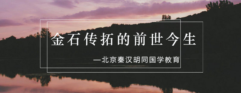 传拓工具与作品展示
