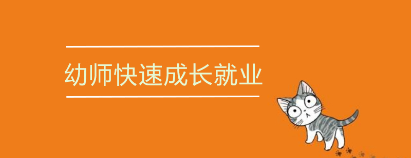 幼师实训课堂