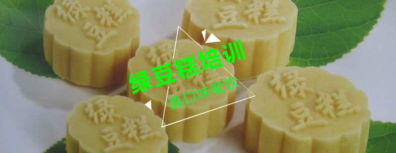 传统绿豆糕制作过程
