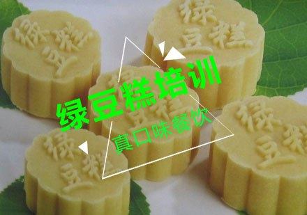 合肥绿豆糕培训