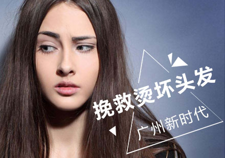 专业烫发损伤修复全攻略