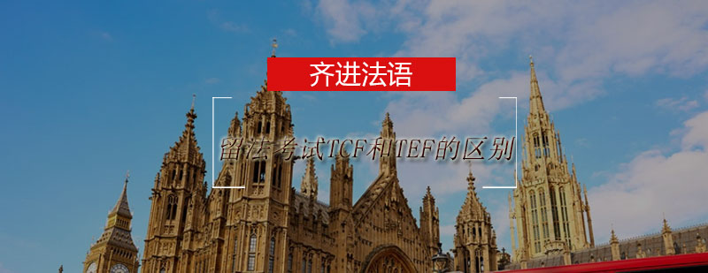 法语考试对比示意图