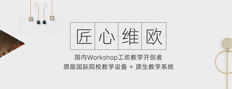 維歐工坊課