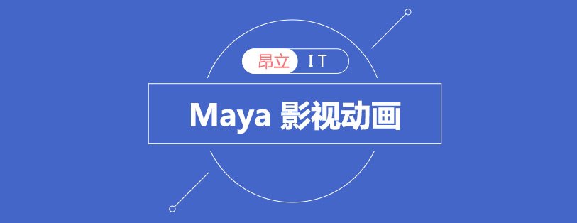 Maya影视动画