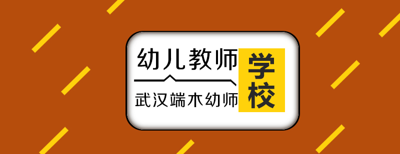 幼师如何去跟家长沟通呢