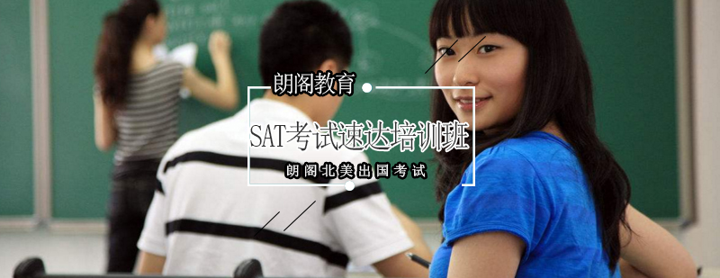 SAT精品课程
