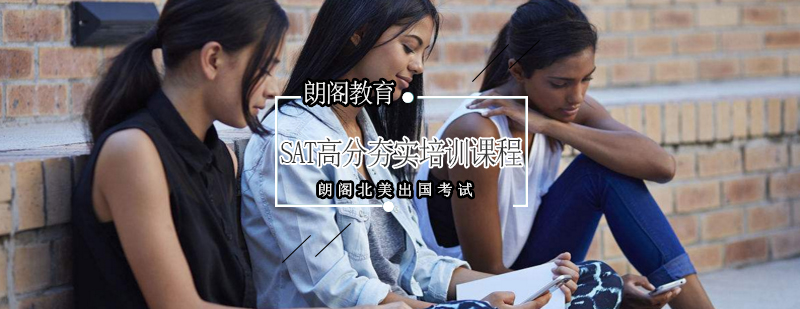 SAT备考系统课程