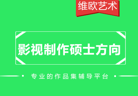 深度解析英国影视硕士三大院校类型