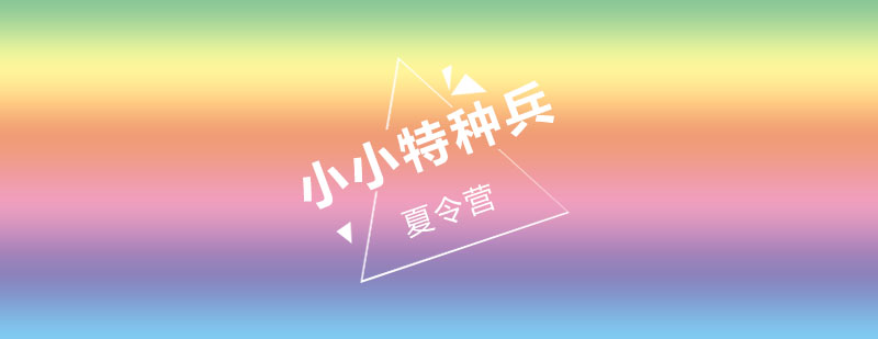 特种兵夏令营训练场景