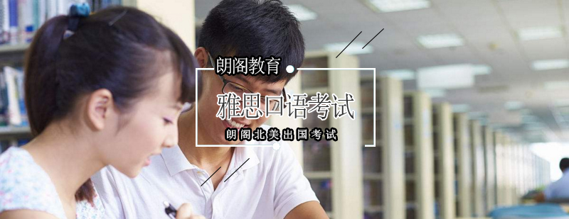 雅思口语中国类问题解析