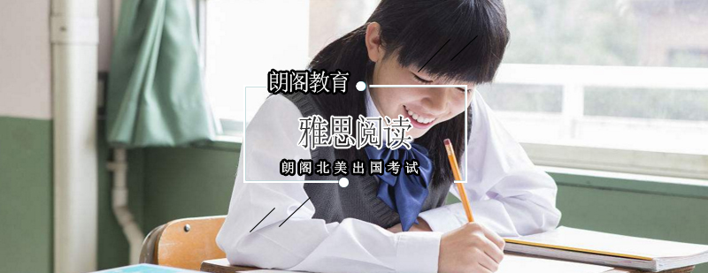 雅思读写能力提升关系图