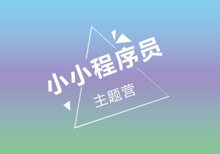 小小“程序员”夏令营（下）