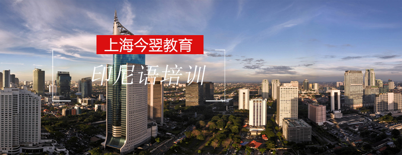 印尼語課堂實景