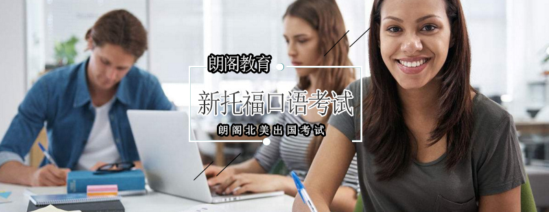 托福口语逻辑框架示意图