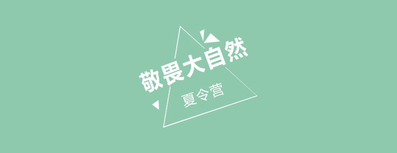 云南研学实践活动