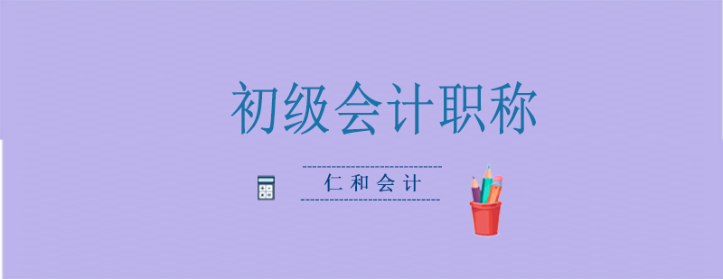 会计职称培训课程