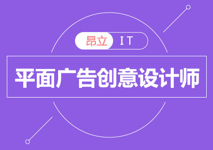 高级平面广告创意设计师