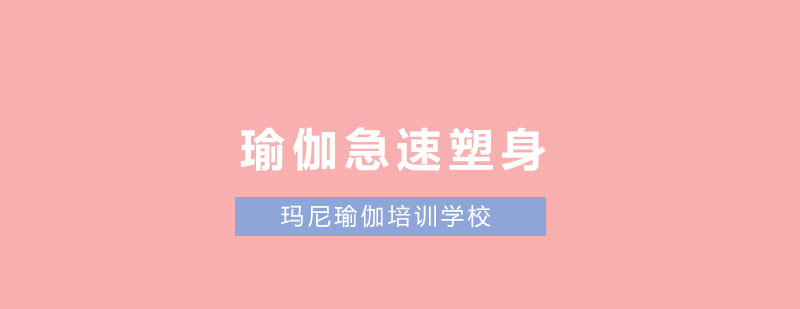 瑜伽教學(xué)實(shí)景
