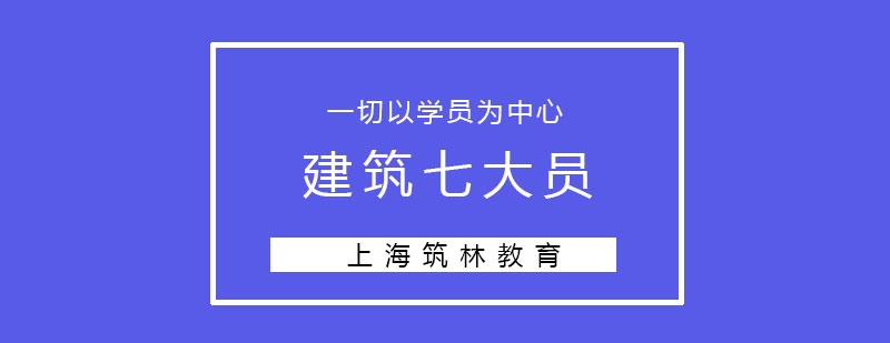 建筑七大員培訓(xùn)現(xiàn)場(chǎng)