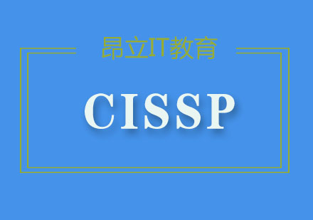 CISSP信息系统安全专家