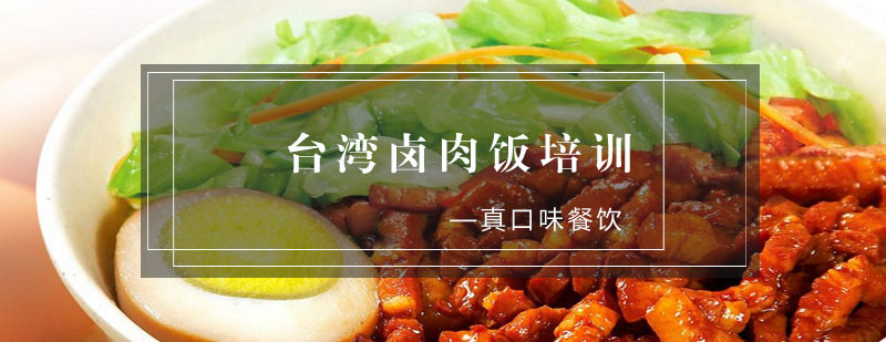 卤肉饭实操教学现场