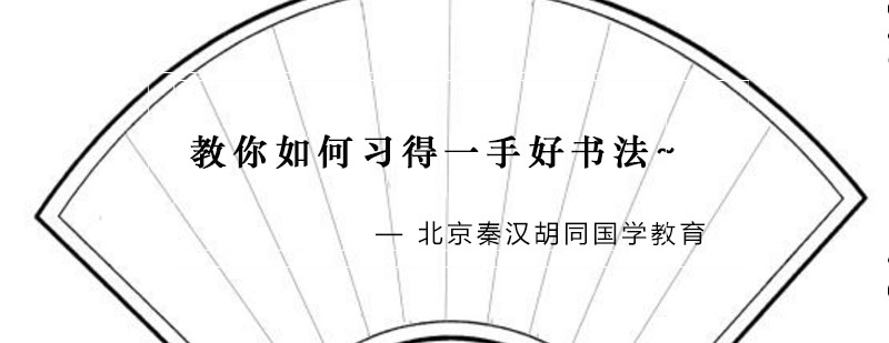 成人书法教学现场