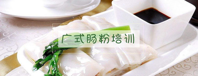 广式肠粉实操教学现场