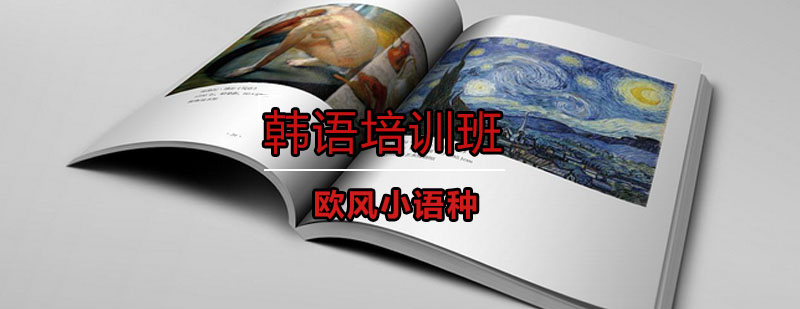 韩语课堂实景