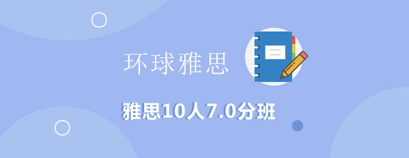 雅思冲刺班课堂实景
