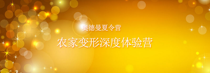 农耕实践教学现场