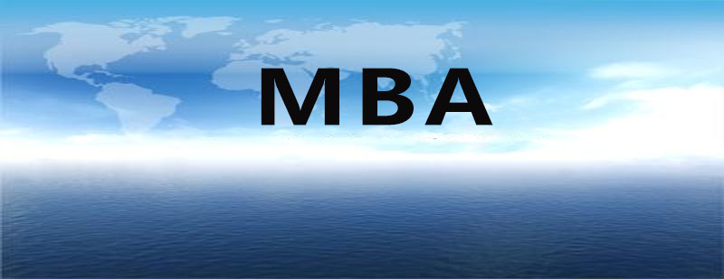 MBA学习成效
