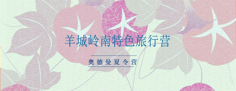 研学团队观察建筑细节