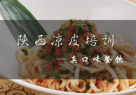 合肥陕西凉皮培训