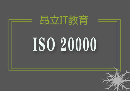 ISO20000LA主任审核员认证ISCA