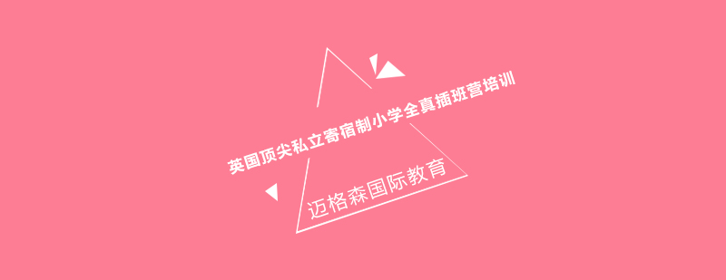 英国私立小学课堂实景