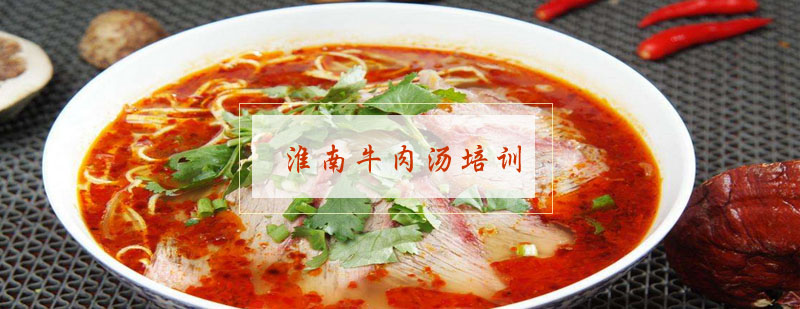 合肥淮南牛肉汤实操教学现场