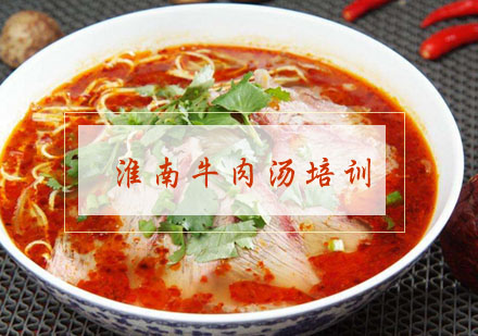 合肥淮南牛肉汤培训