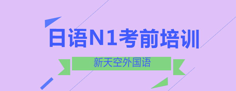 日语N1证书样本